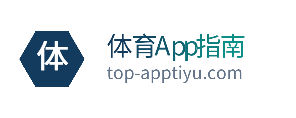 体育App指南